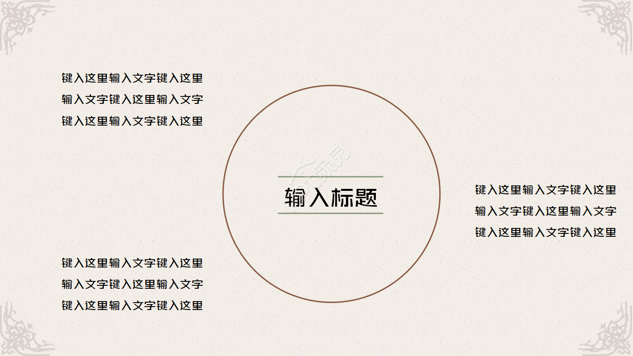 复古花纹点缀极简风欧式商务通用PPT模板