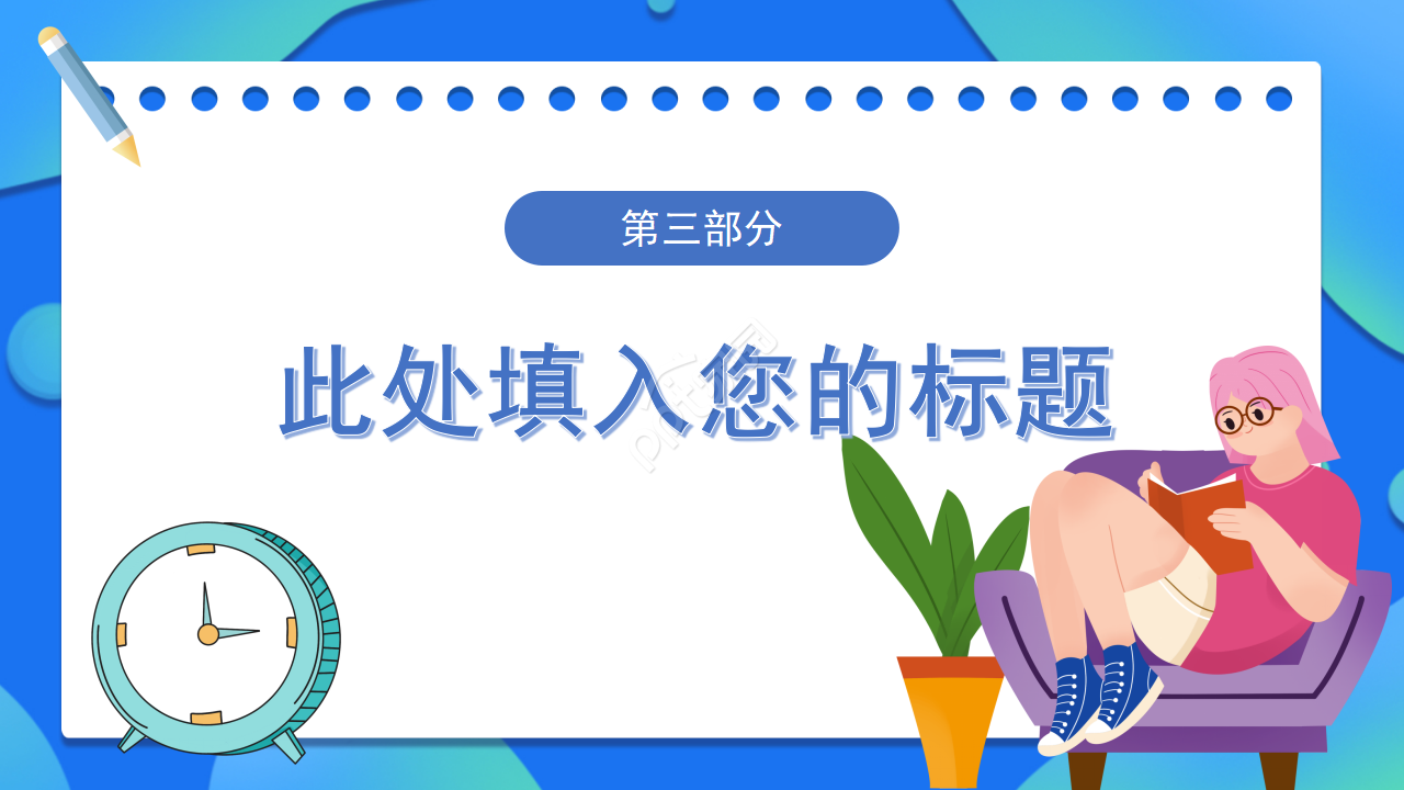 高中生情绪管理ppt模板