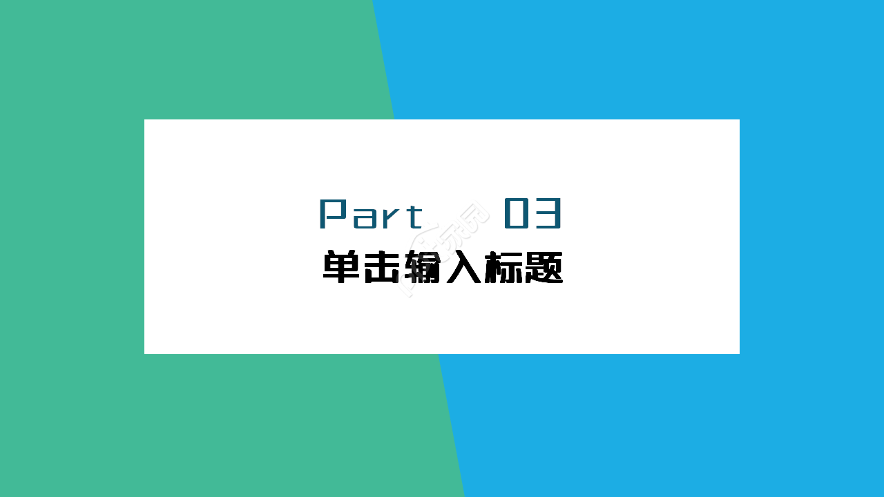 高中音乐课题结题ppt模板