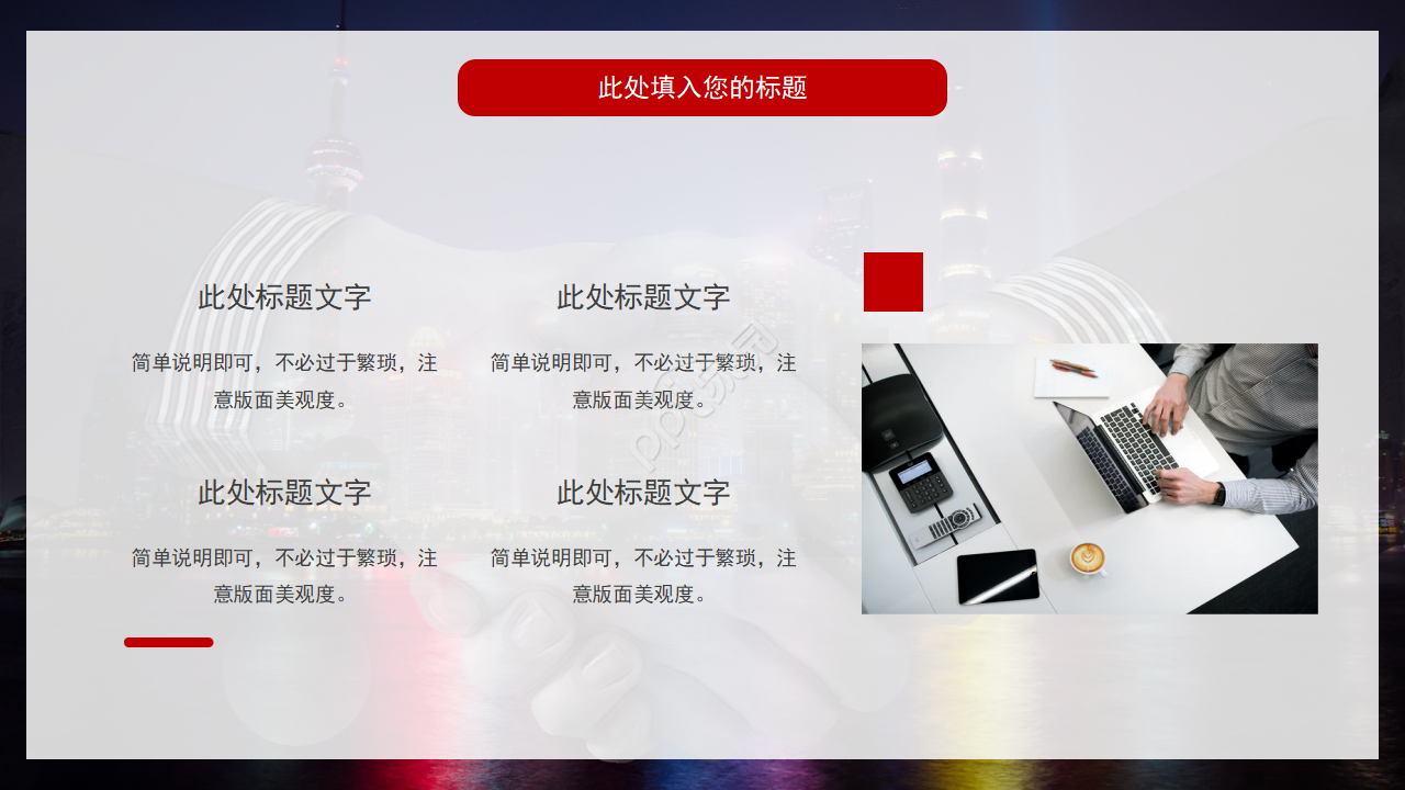 红色大气商业计划书PPT模板