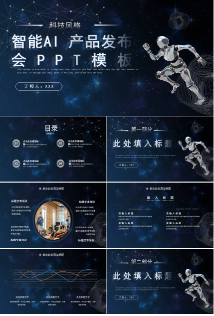 创意科技人工智能AI发布会PPT模板