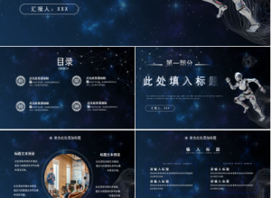 创意科技人工智能AI发布会PPT模板下载推荐
