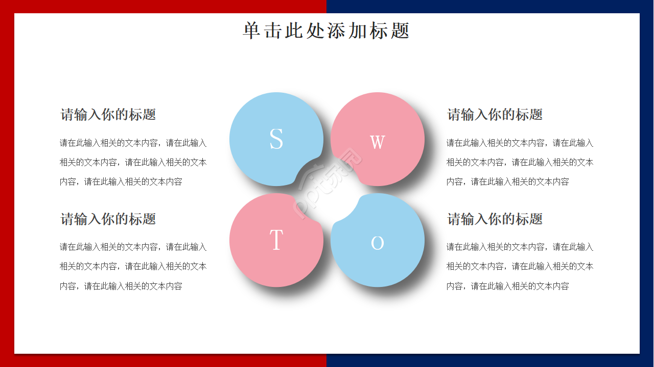 红色大气商务工作总结ppt模板