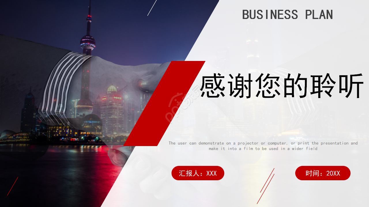 红色大气商业计划书PPT模板