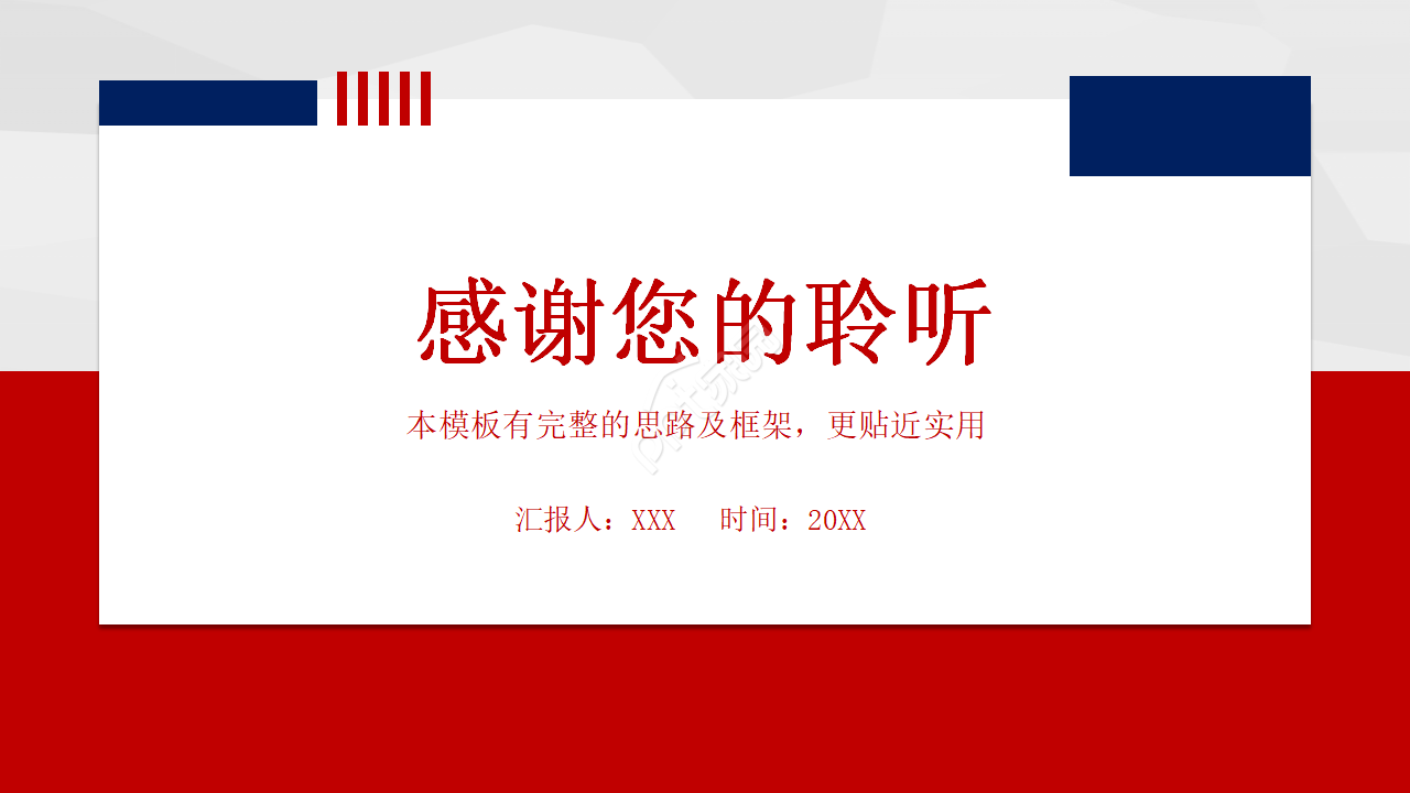红色大气商务工作总结ppt模板