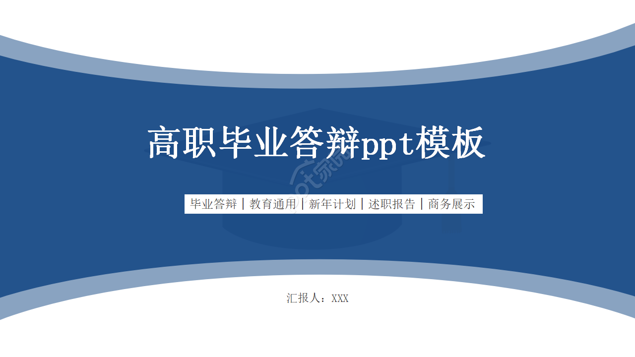 职高答辩PPT模板