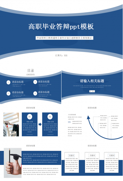 职高答辩PPT模板