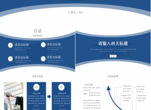 职高答辩PPT模板下载推荐