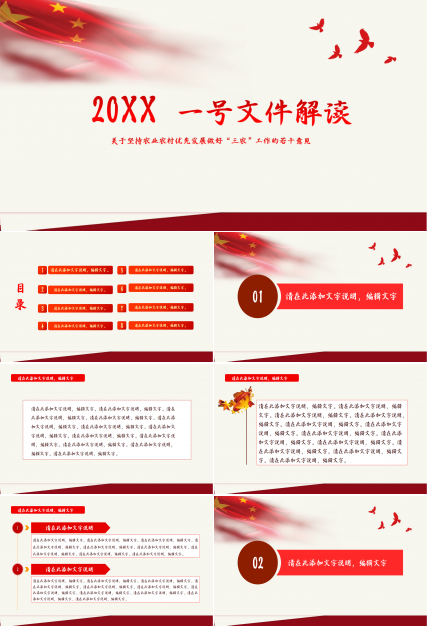 2019关于坚持农业农村优先发展做好三农工作ppt模板下载推荐