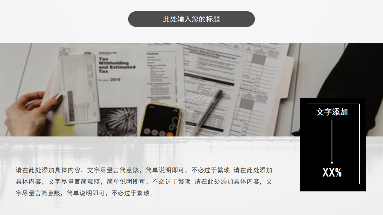 黑白创意商务汇报总结ppt模板