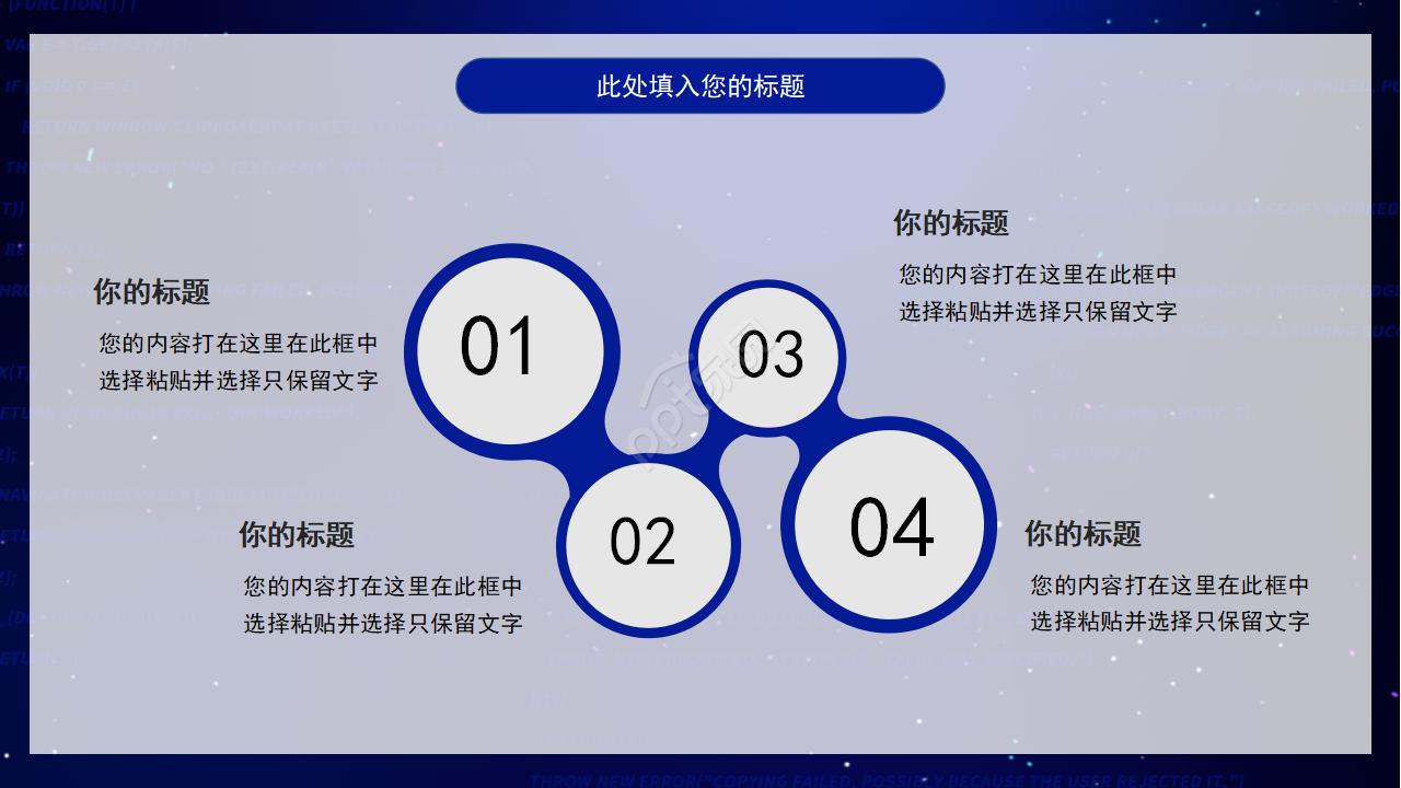 创意蓝色简约项目计划会议讲座ppt模板