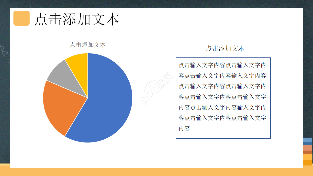 高中家长会PPT模板