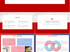 红色大气商务工作总结ppt模板下载推荐
