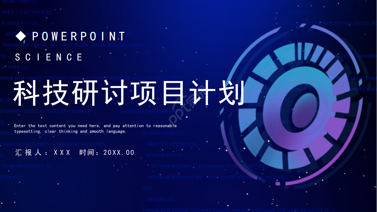 创意蓝色简约项目计划会议讲座ppt模板