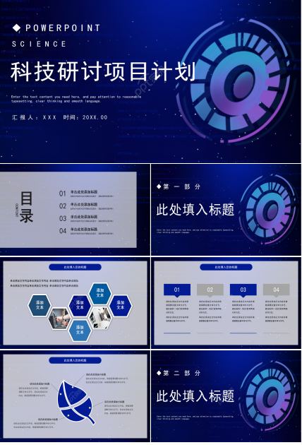 创意蓝色简约项目计划会议讲座ppt模板