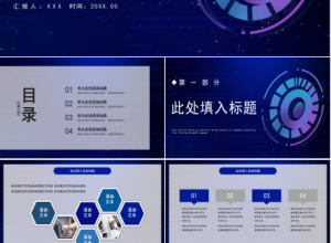 创意蓝色简约项目计划会议讲座ppt模板下载推荐