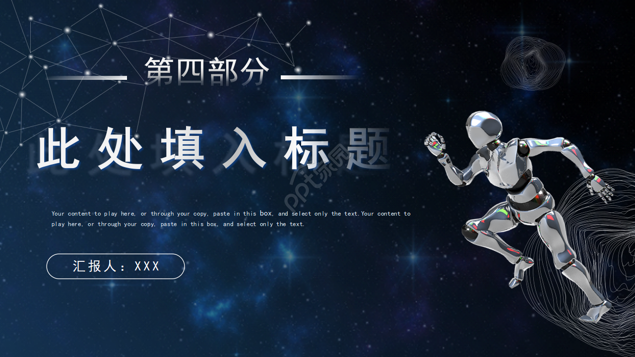 创意科技人工智能AI发布会PPT模板