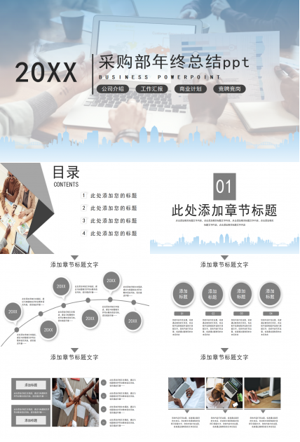 采购部年终总结ppt