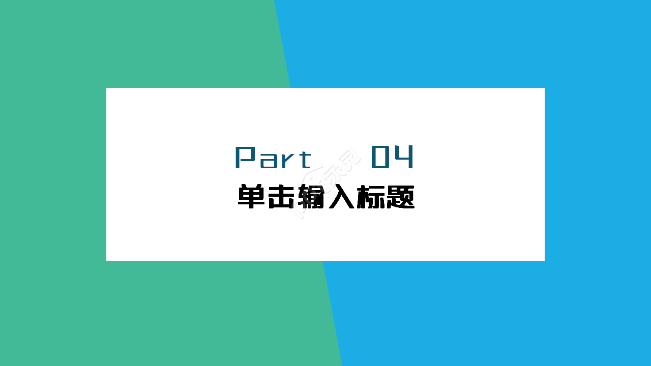 高中音乐课题结题ppt模板