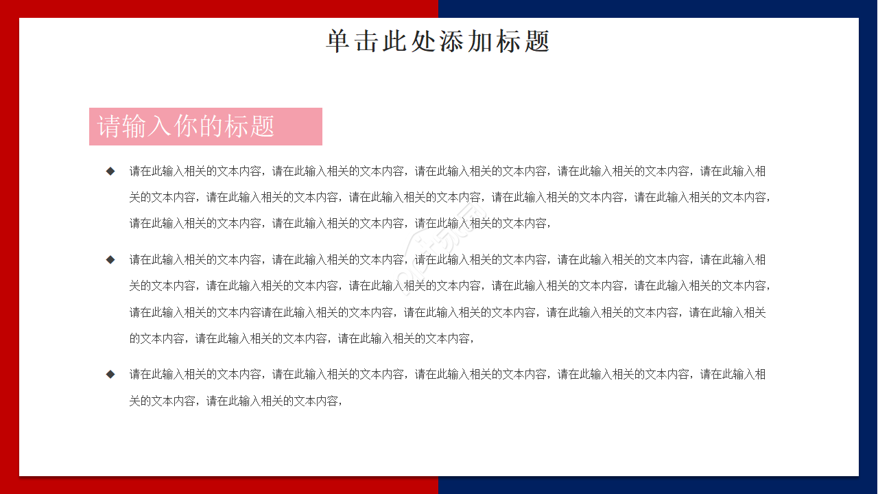 红色大气商务工作总结ppt模板