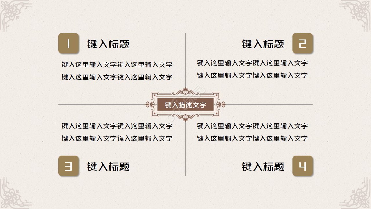 复古花纹点缀极简风欧式商务通用PPT模板
