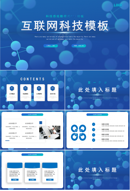 创意大气点线科技感背景互联网行业PPT模板