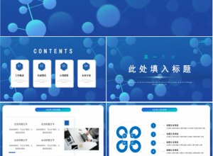 创意大气点线科技感背景互联网行业PPT模板下载推荐