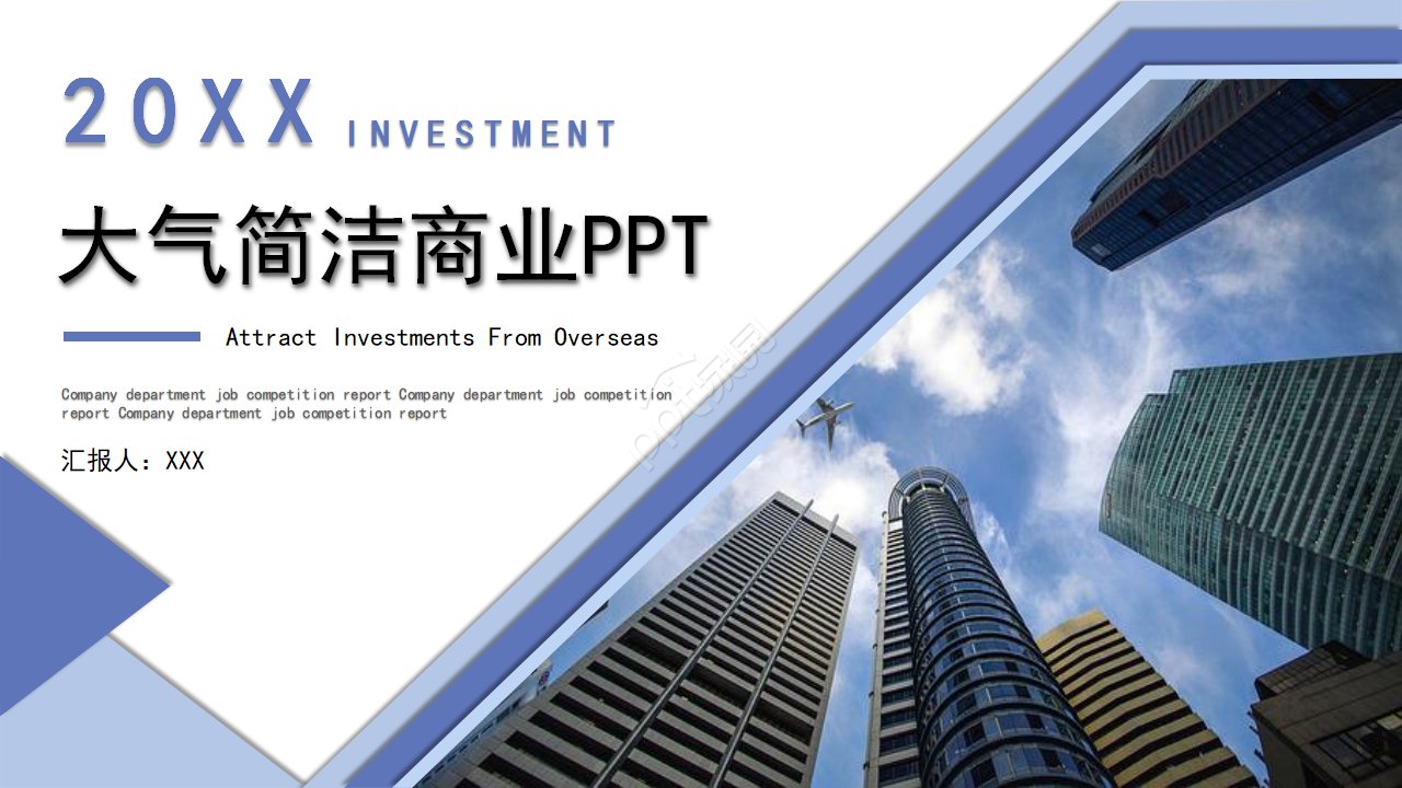 大气简洁ppt模板