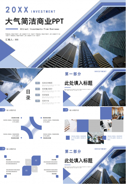 大气简洁ppt模板