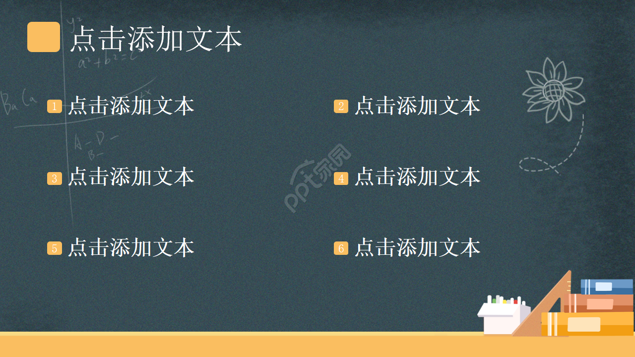 高中家长会PPT模板