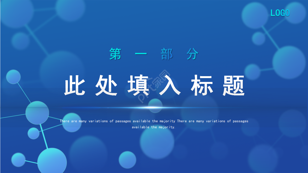 创意大气点线科技感背景互联网行业PPT模板