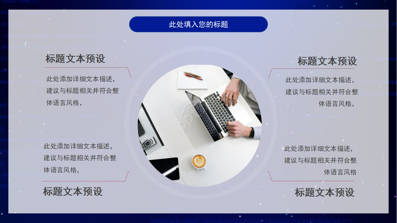 创意蓝色简约项目计划会议讲座ppt模板