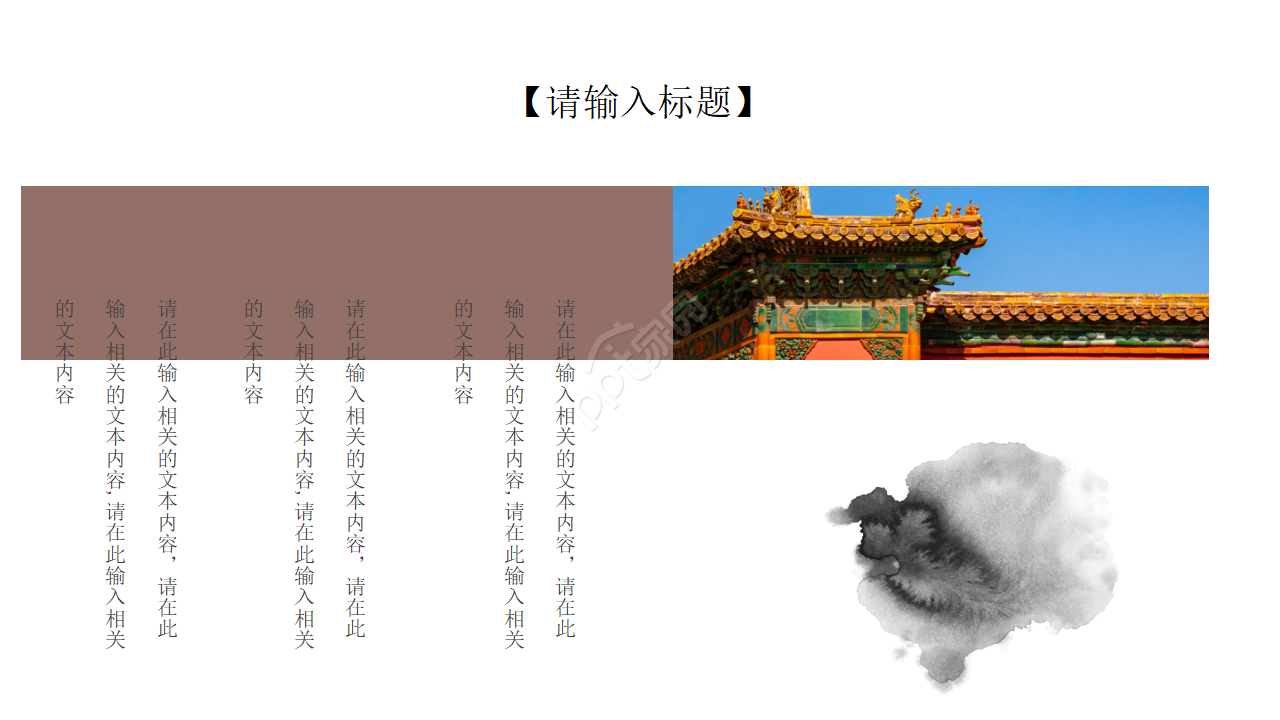 古典中国ppt模板