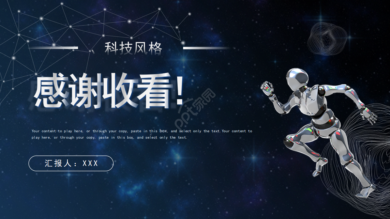 创意科技人工智能AI发布会PPT模板