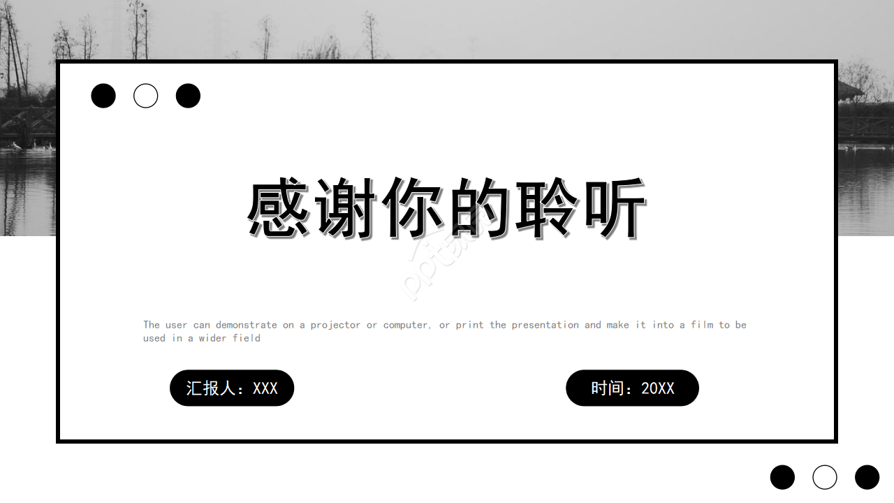 黑白创意商务汇报总结ppt模板