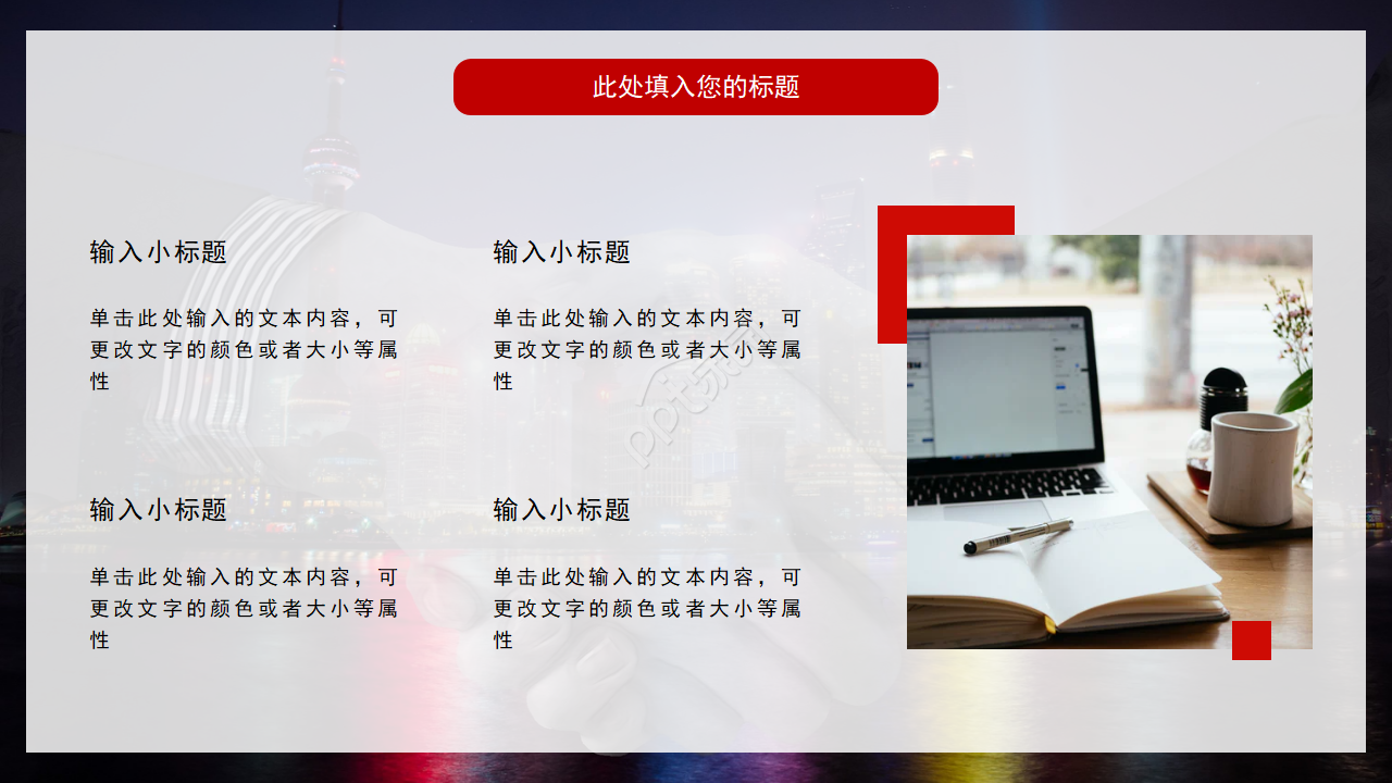 红色大气商业计划书PPT模板