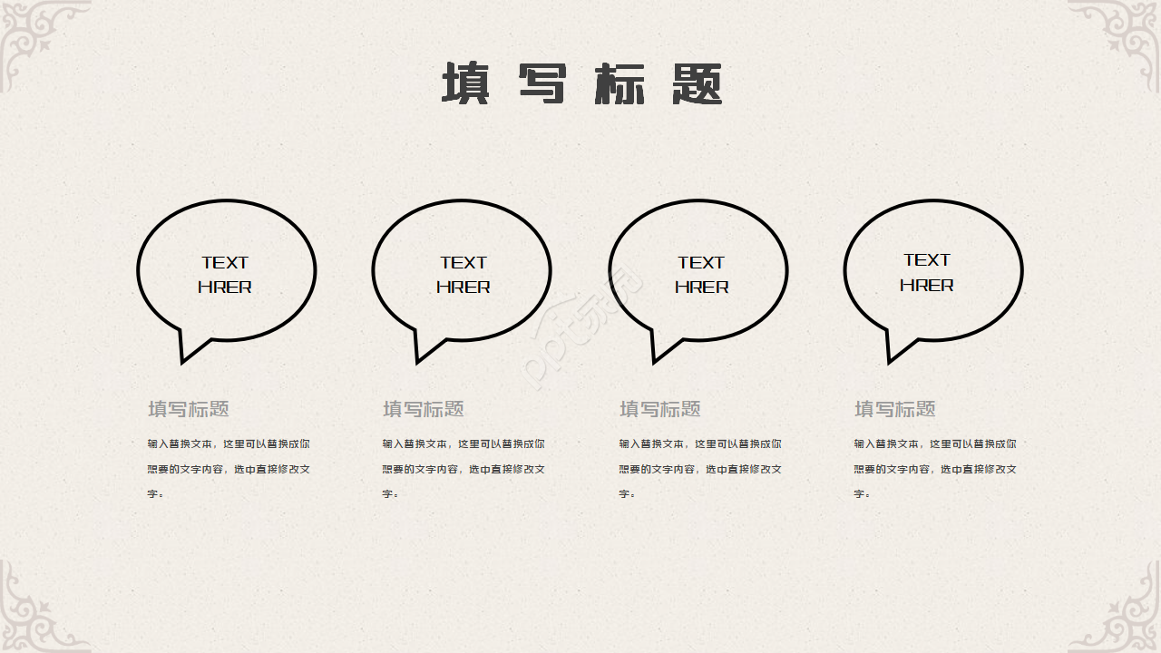 复古花纹点缀极简风欧式商务通用PPT模板