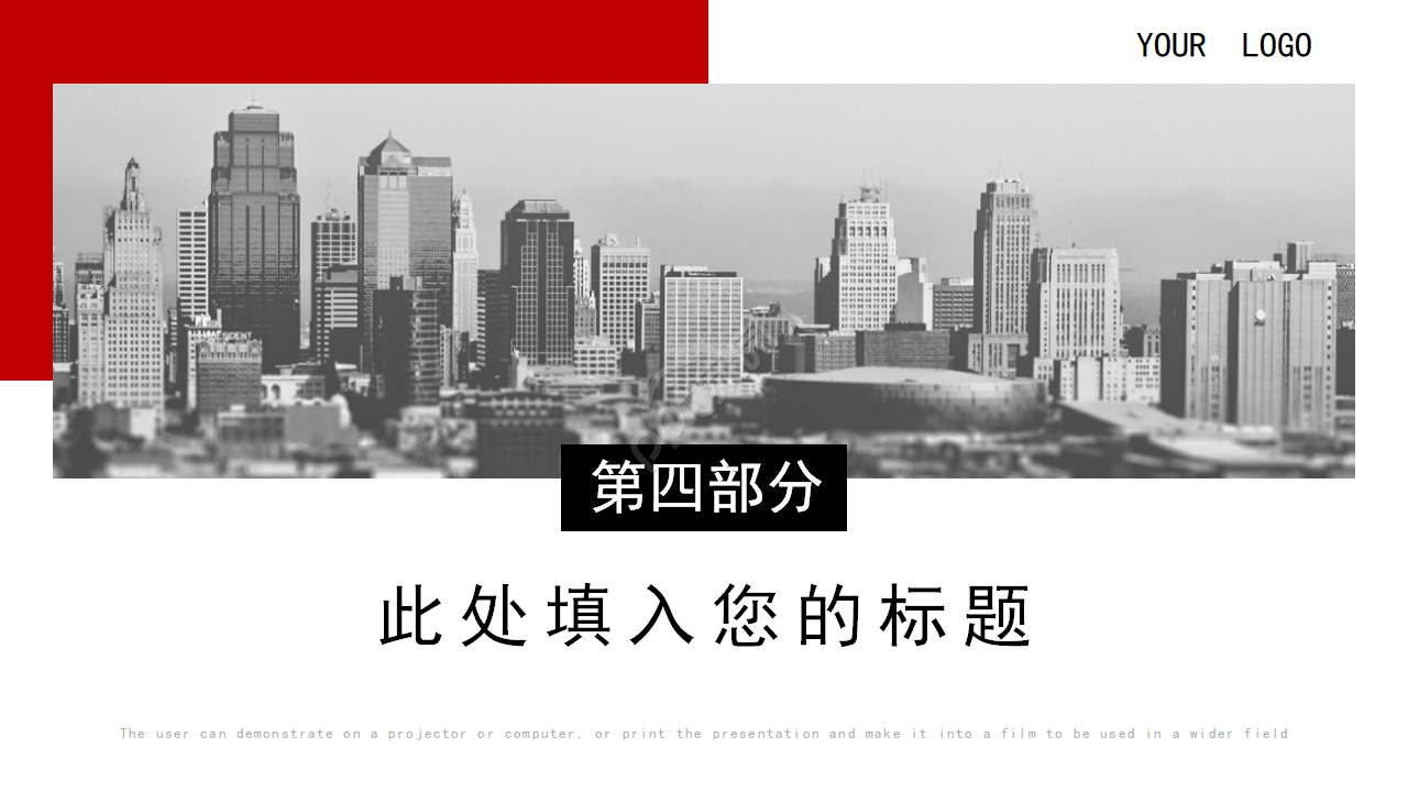 动态红色城市背景模板