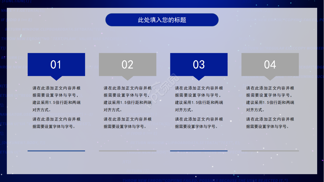 创意蓝色简约项目计划会议讲座ppt模板