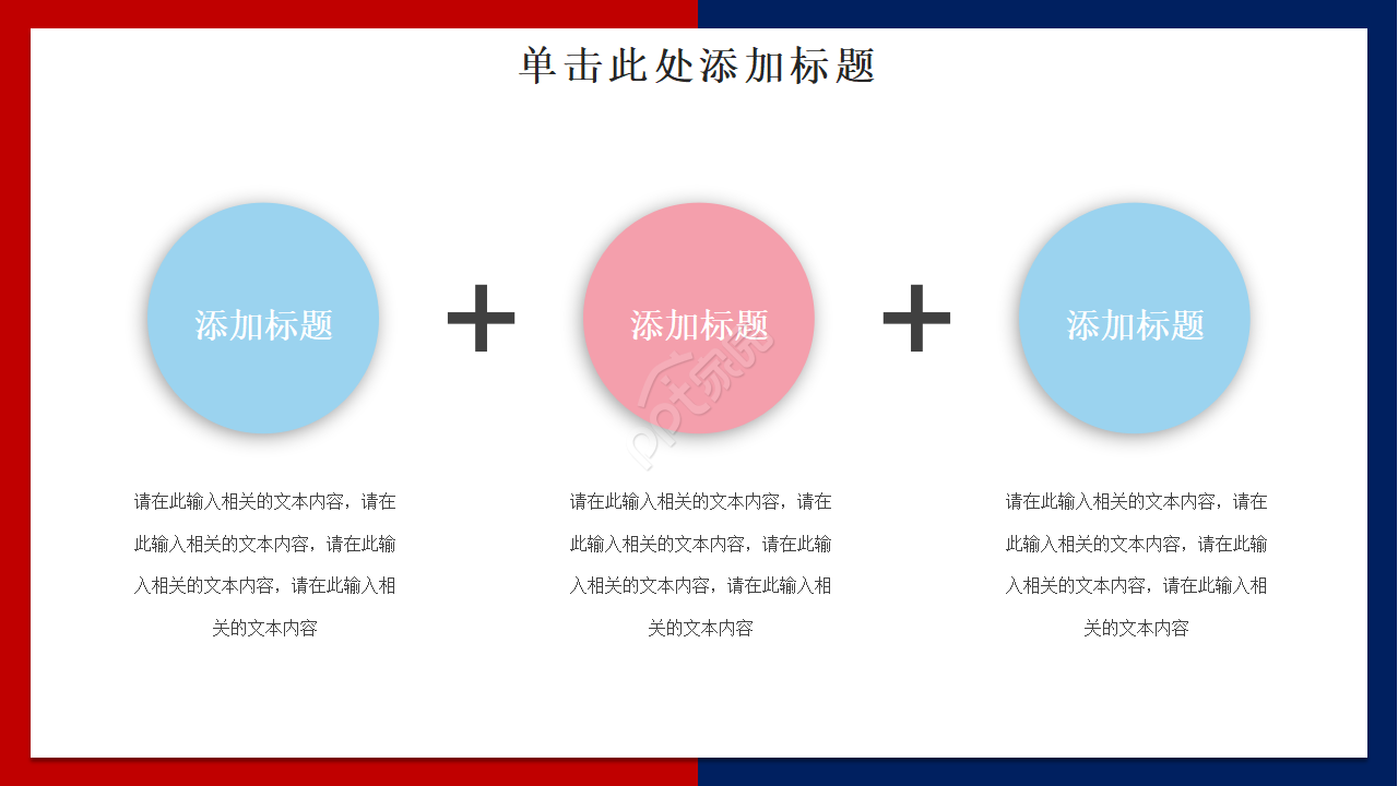 红色大气商务工作总结ppt模板