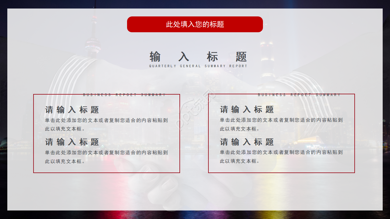 红色大气商业计划书PPT模板