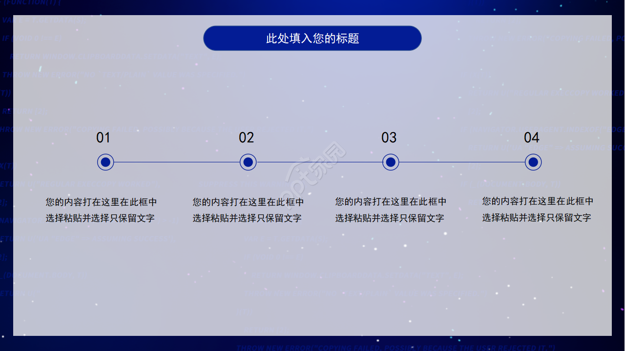 创意蓝色简约项目计划会议讲座ppt模板