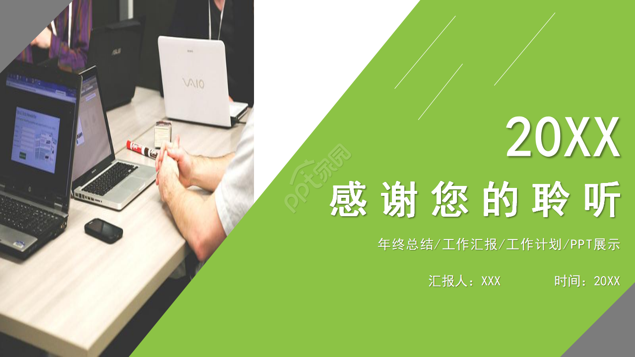 纯色简单ppt模板