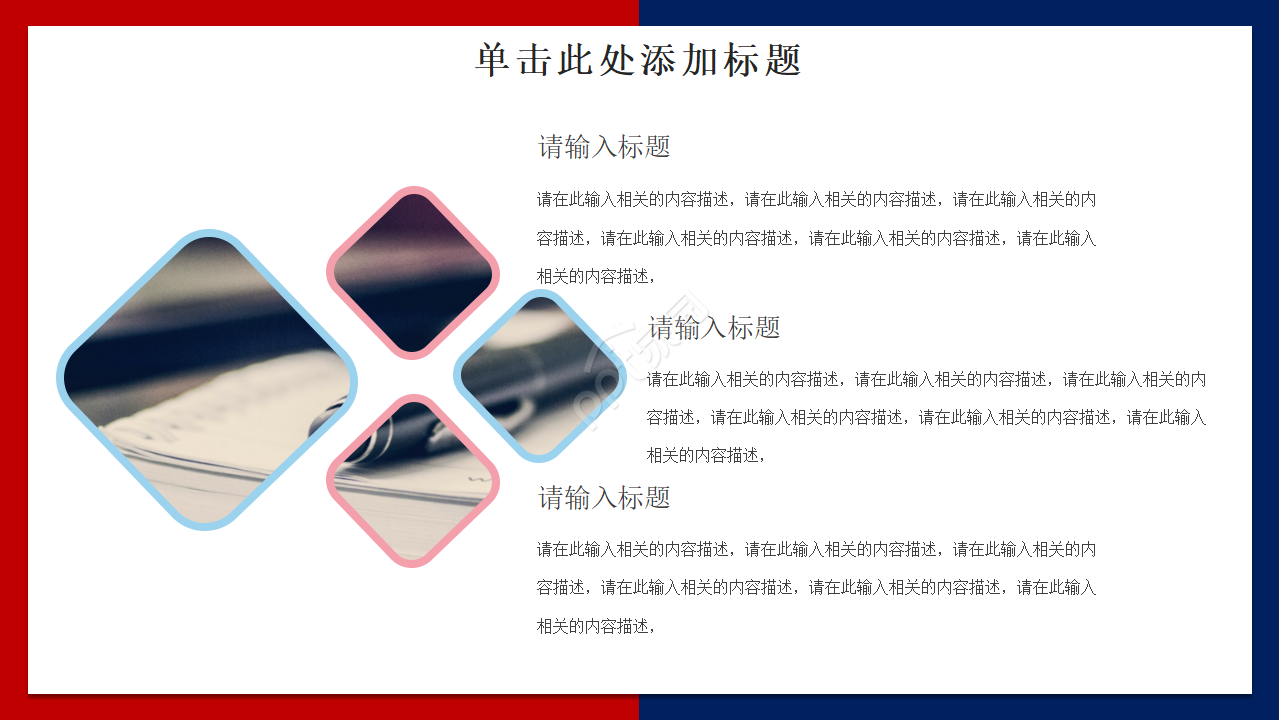 红色大气商务工作总结ppt模板