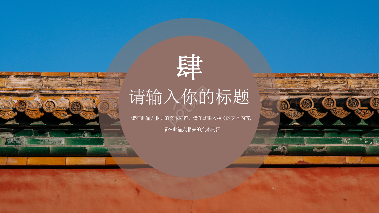 古典中国ppt模板