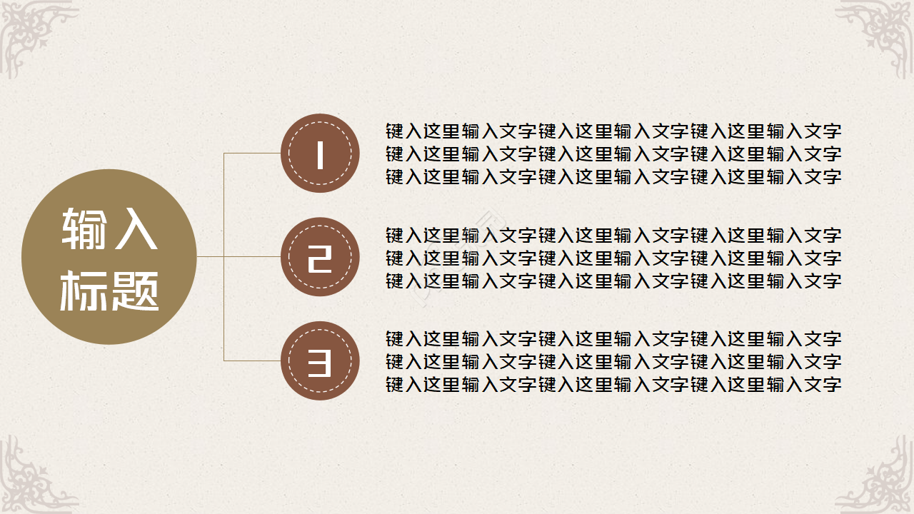 复古花纹点缀极简风欧式商务通用PPT模板