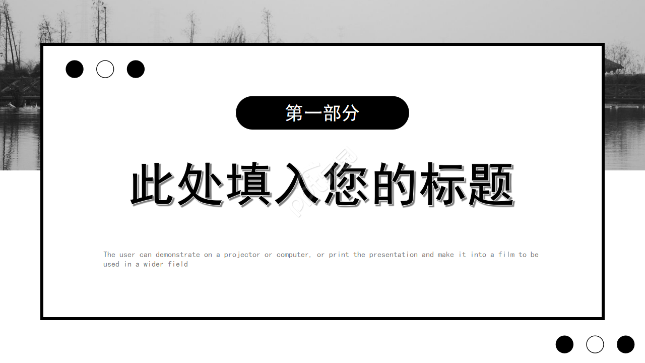 黑白创意商务汇报总结ppt模板