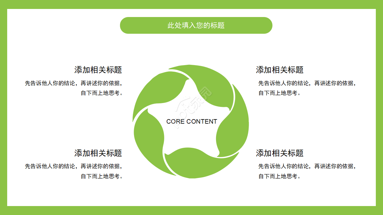 纯色简单ppt模板