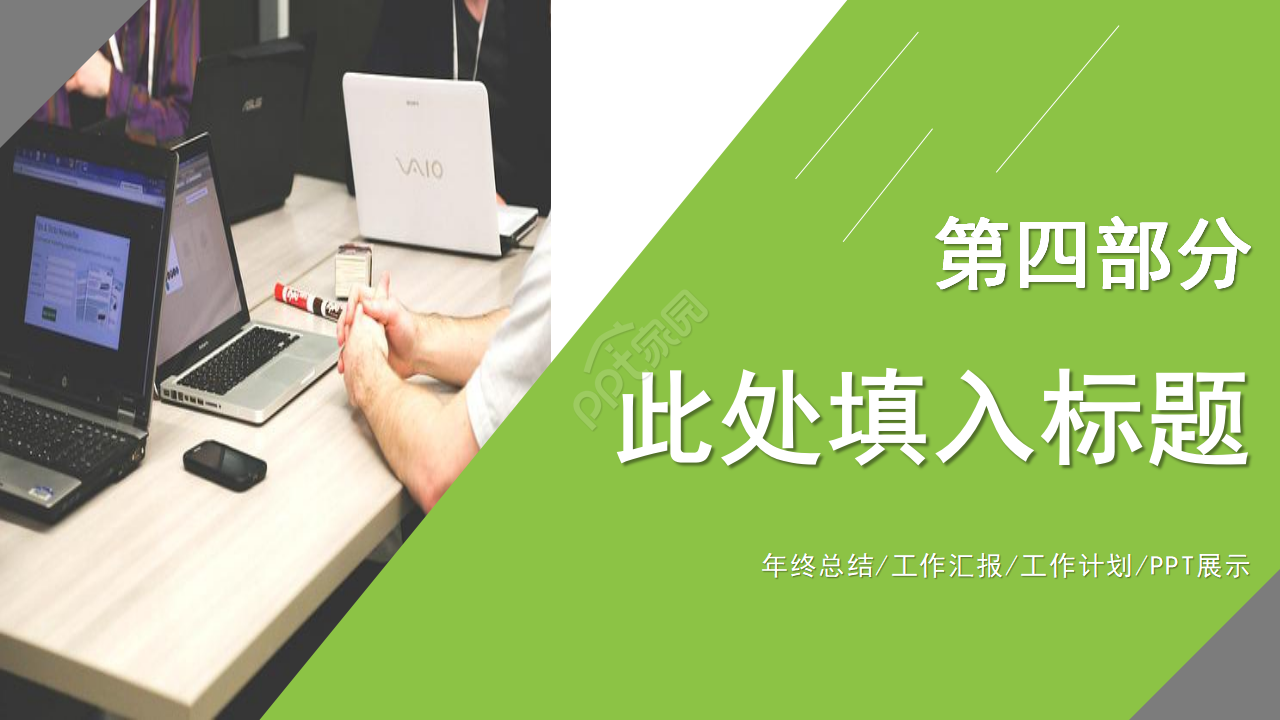 纯色简单ppt模板