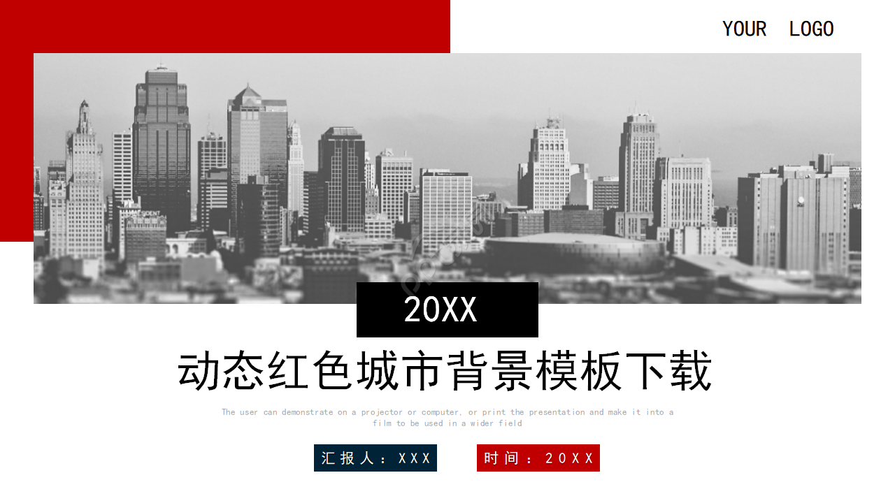 动态红色城市背景模板